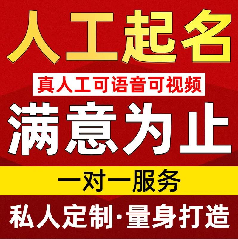  吉首取名/改名 找田老师